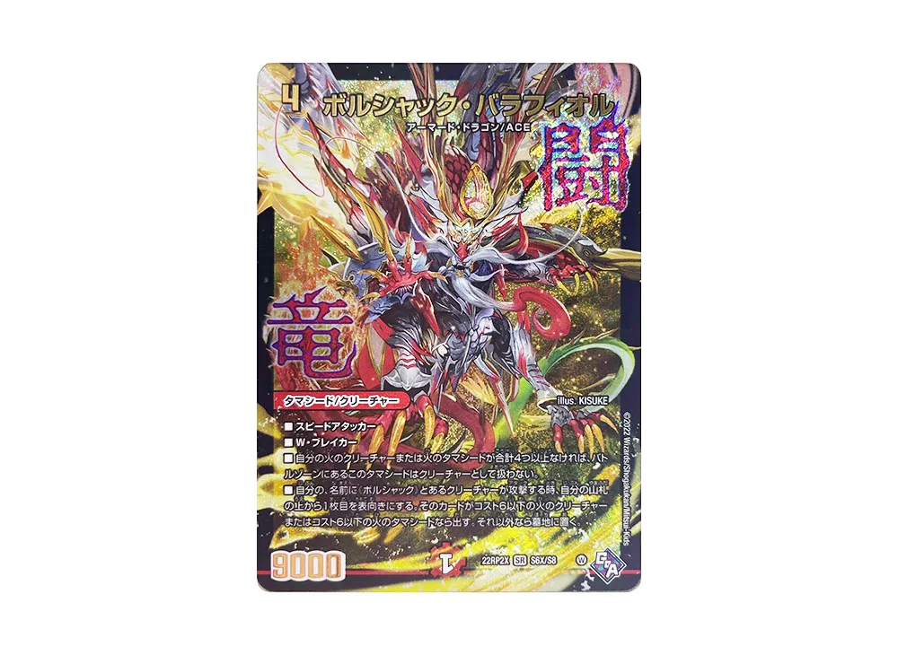 デュエルマスターズ TCG ゴッド・オブ・アビス 第2弾「轟炎の竜皇」超