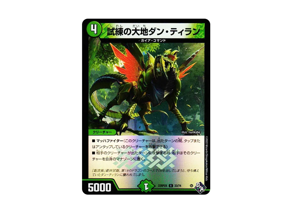 試練の大地ダン・ティラン R [DM22-RP2X 23/74](ゴッド・オブ・アビス 第2弾「轟炎の竜皇 超刺激アドレナリンパック」)