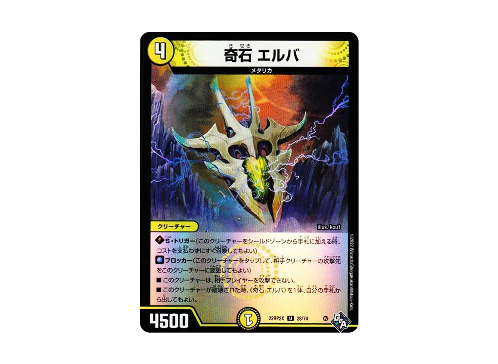 奇石 エルバ U [DM22-RP2X 28/74](ゴッド・オブ・アビス 第2弾「轟炎の竜皇 超刺激アドレナリンパック」)