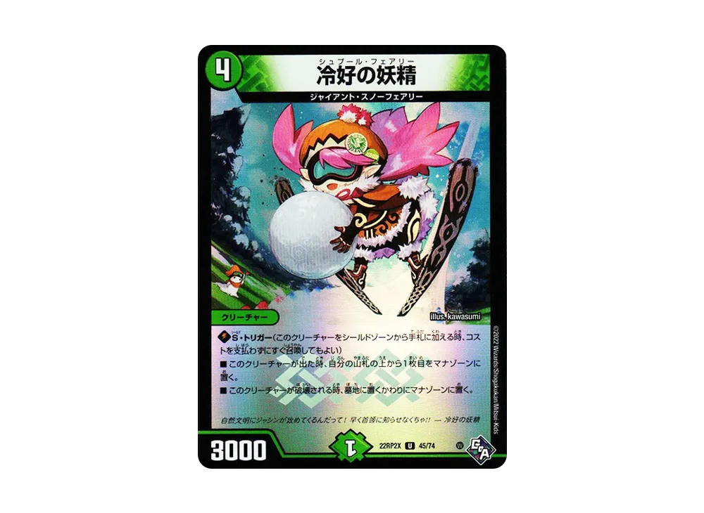 冷好の妖精 U [DM22-RP2X 45/74](ゴッド・オブ・アビス 第2弾「轟炎の竜皇 超刺激アドレナリンパック」)