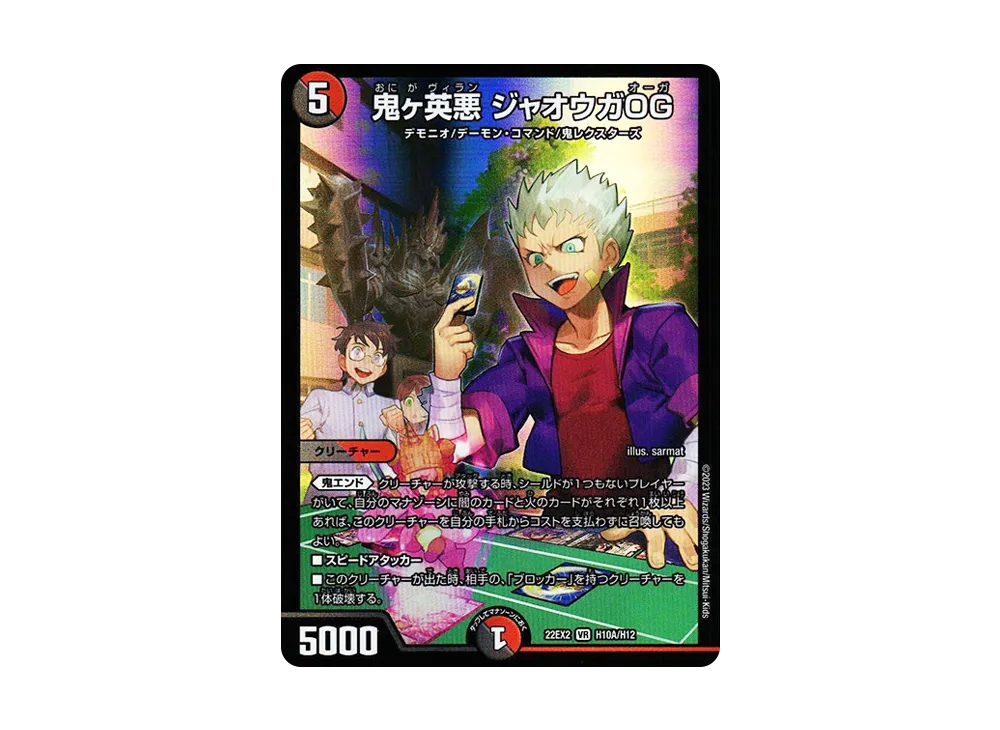 鬼ヶ英悪 ジャオウガOG VR [DM22-EX2 H10A/H12](ヒーローズ・ダークサイド・パック 「闇のキリフダたち」)