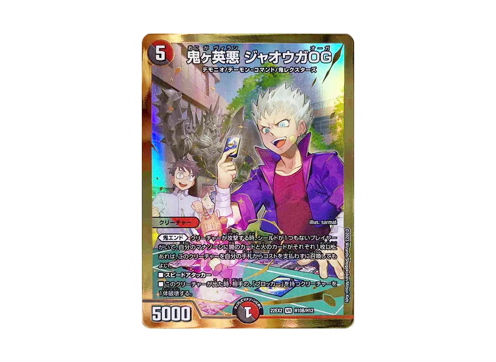 鬼ヶ英悪 ジャオウガOG VR [DM22-EX2 H10B/H12](ヒーローズ・ダークサイド・パック 「闇のキリフダたち」)