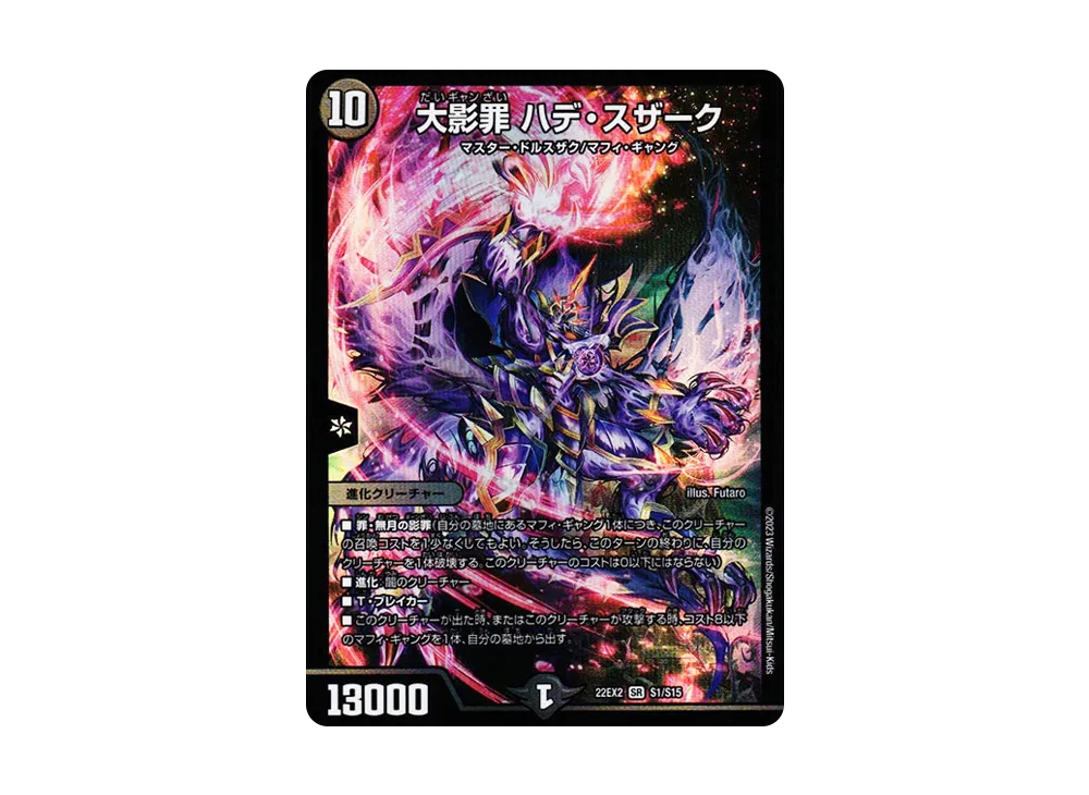 大影罪 ハデ・スザーク SR [DM22-EX2 S1/S15](ヒーローズ・ダークサイド・パック 「闇のキリフダたち」)