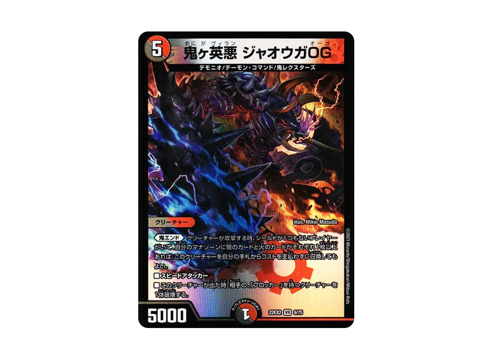 鬼ヶ英悪 ジャオウガOG VR [DM22-EX2 9/75](ヒーローズ・ダークサイド・パック 「闇のキリフダたち」)