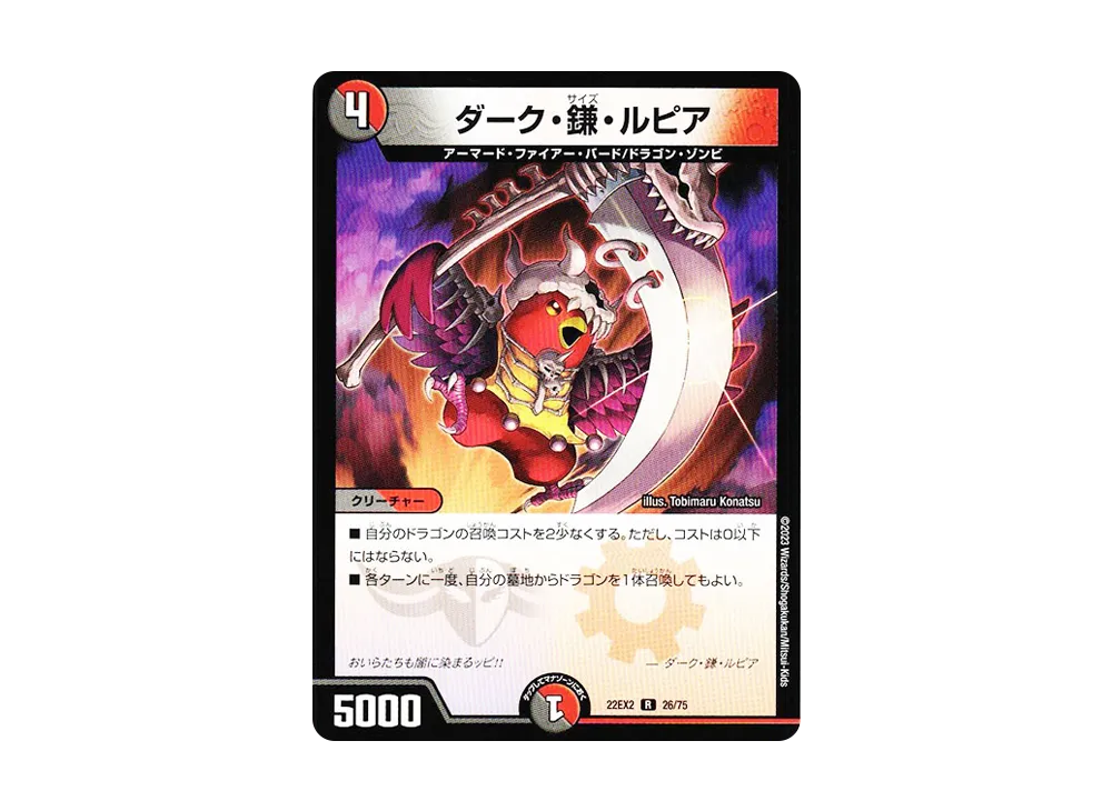 ダーク・鎌・ルピア R [DM22-EX2 26/75](ヒーローズ・ダークサイド・パック 「闇のキリフダたち」)