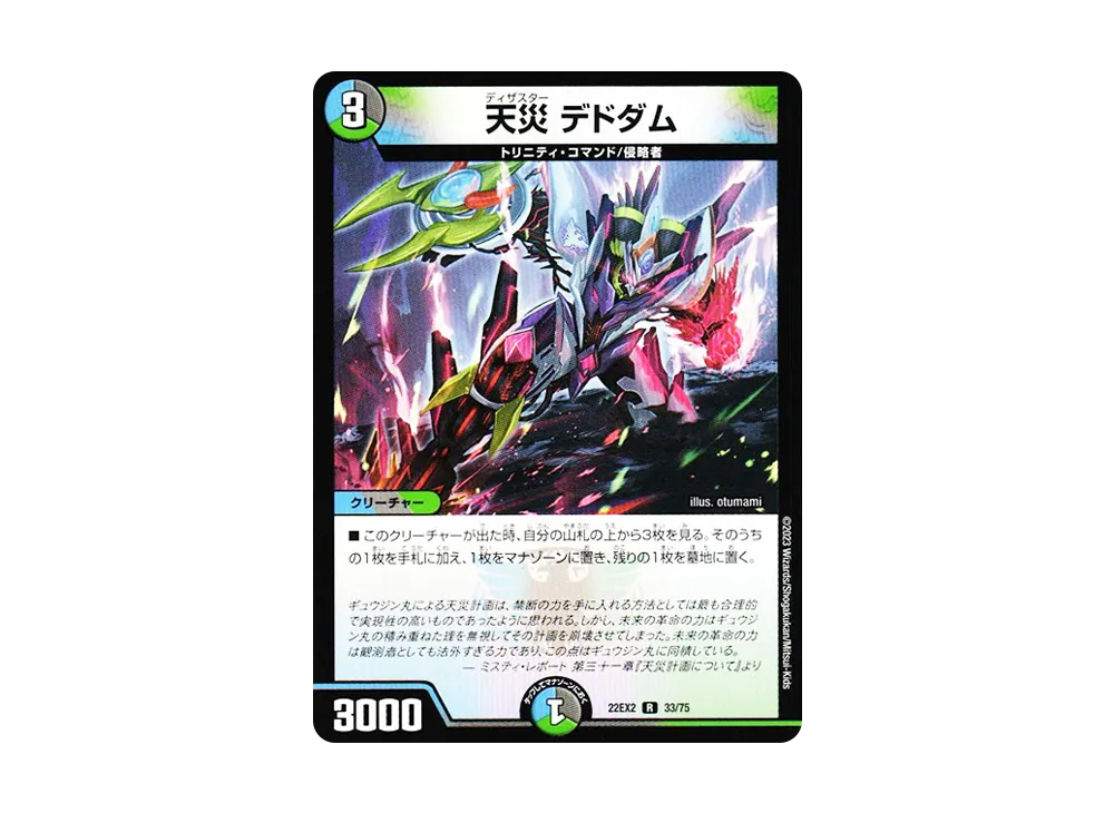 天災 デドダム R [DM22-EX2 33/75](ヒーローズ・ダークサイド・パック 「闇のキリフダたち」)