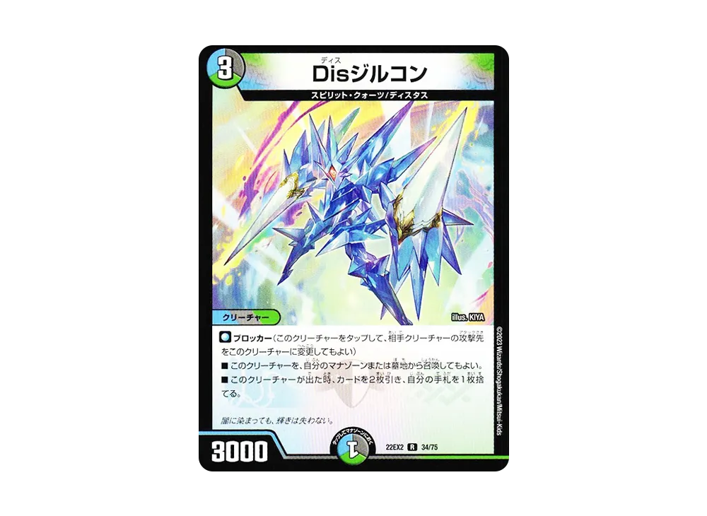 Disジルコン R [DM22-EX2 34/75](ヒーローズ・ダークサイド・パック 「闇のキリフダたち」)
