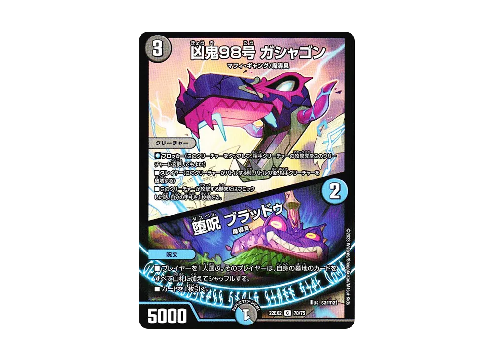 凶鬼98号 ガシャゴン / 堕呪 ブラッドゥ C [DM22-EX2 70/75](ヒーローズ・ダークサイド・パック 「闇のキリフダたち」)