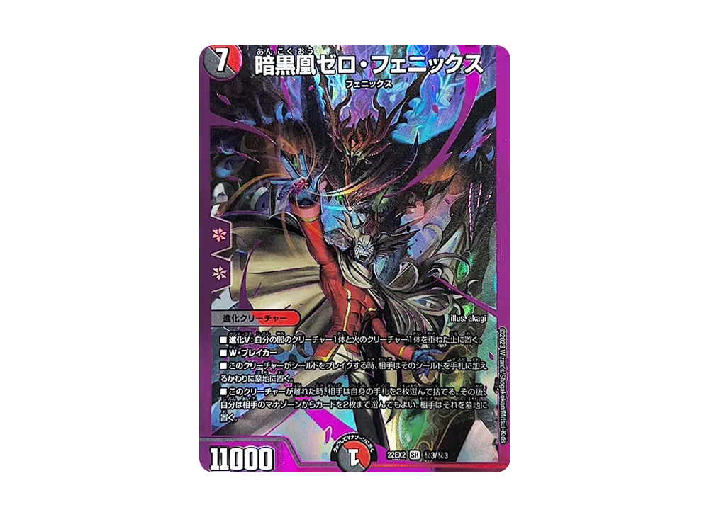 暗黒凰ゼロフェニックス ヒーローズカード 暗黒凰ゼロ・フェニックス 155/??? SR｜デュエマシングルカード