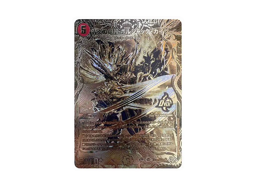 デュエルマスターズ TCG アビス・レボリューション 第1弾「双竜戦記
