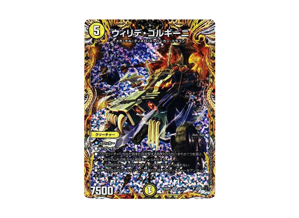 デュエルマスターズ TCG アビス・レボリューション 第1弾「双竜戦記
