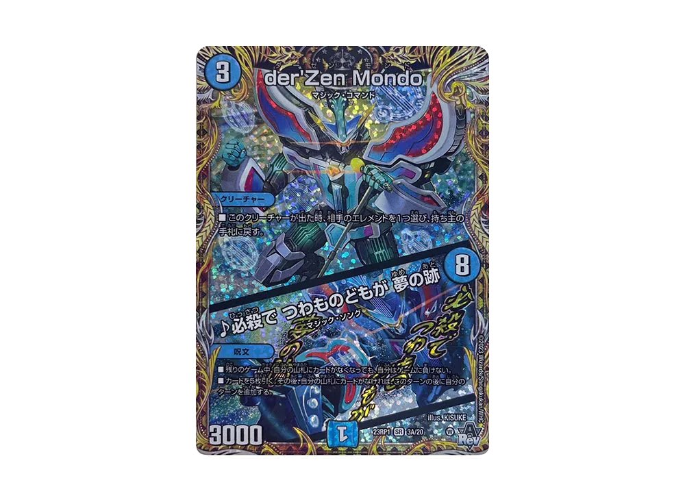 デュエルマスターズ TCG アビス・レボリューション 第1弾「双竜戦記