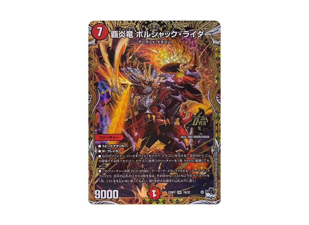 デュエルマスターズ TCG アビス・レボリューション 第1弾「双竜戦記