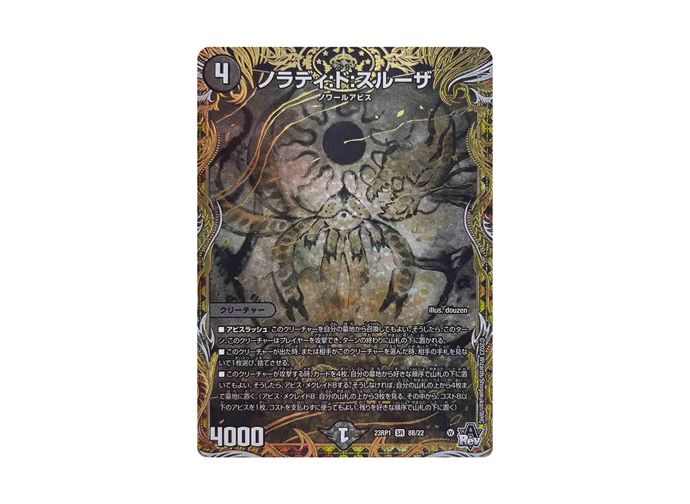 ノラディ:ド:スルーザ SR [DM23-RP1 8B/22](アビス・レボリューション 第1弾 「双竜戦記」)