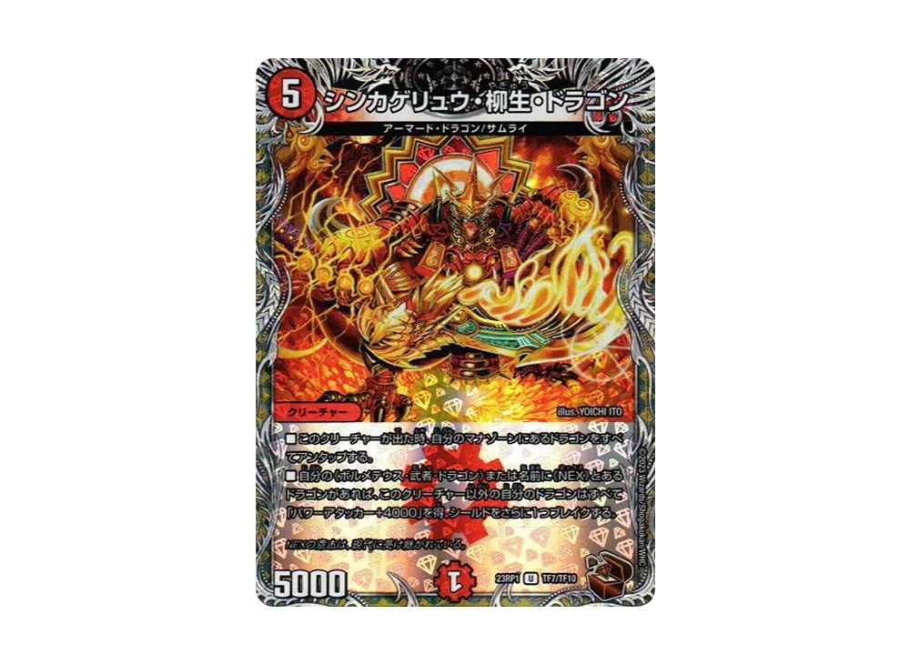 シンカゲリュウ・柳生・ドラゴン U [DM23-RP1 TF7/TF10](アビス・レボリューション 第1弾 「双竜戦記」)