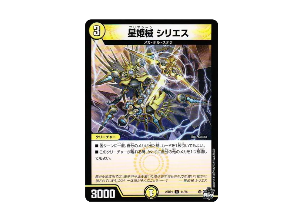星姫械 シリエス R [DM23-RP1 11/74](アビス・レボリューション 第1弾 「双竜戦記」)