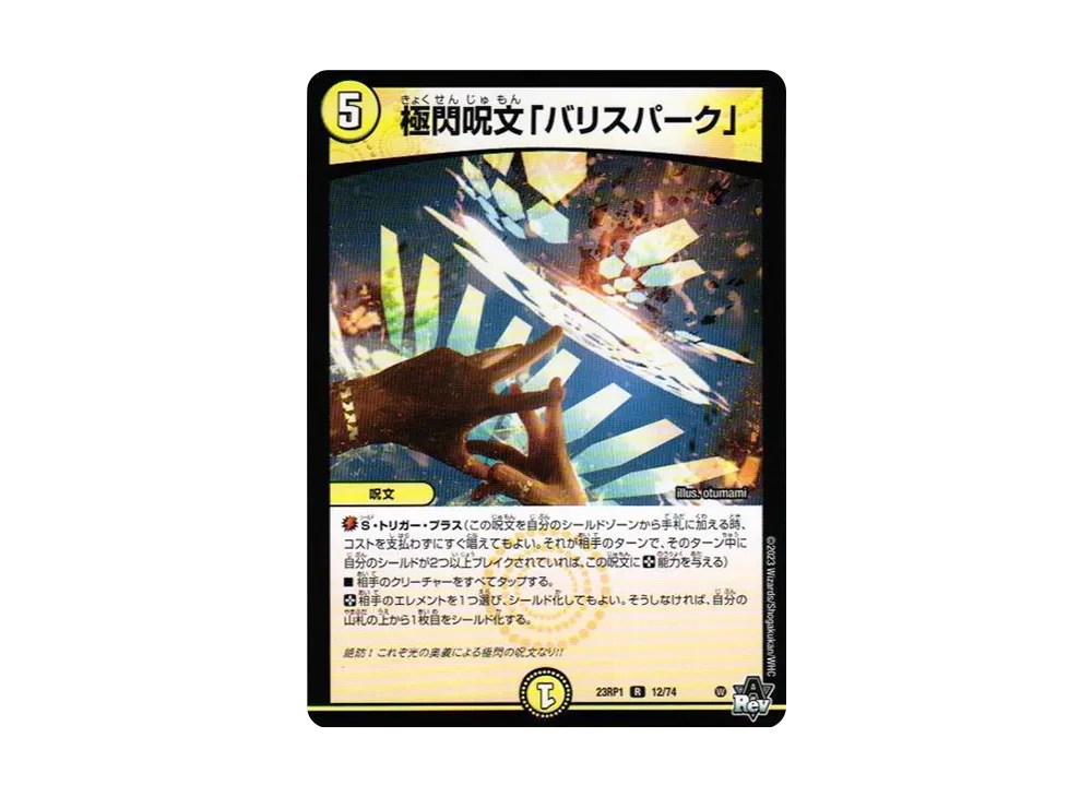 Varispark Extreme Flash Spell R [DM23-RP1 12/74](Abyss Revolution 1st ...