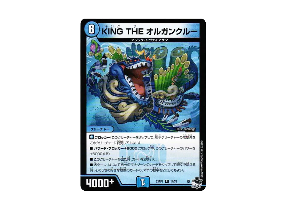 KING THE オルガンクルー R [DM23-RP1 14/74](アビス・レボリューション 第1弾 「双竜戦記」)