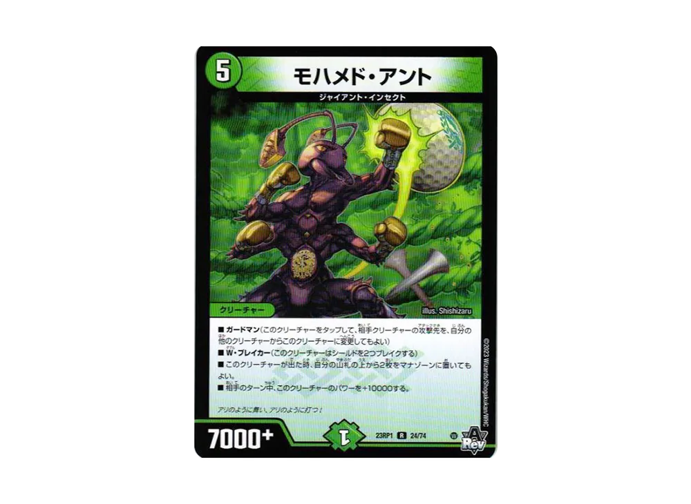 モハメド・アント R [DM23-RP1 24/74](アビス・レボリューション 第1弾 「双竜戦記」)
