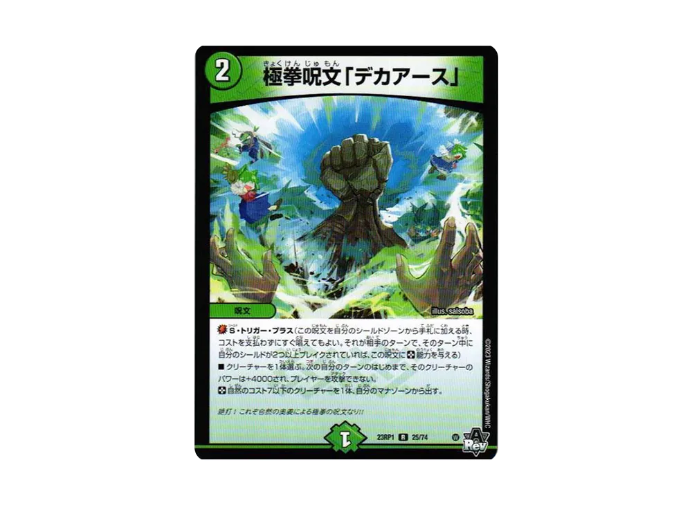 極拳呪文「デカアース」 R [DM23-RP1 25/74](アビス・レボリューション 第1弾 「双竜戦記」)