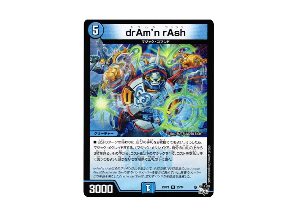 drAm'n rAsh U [DM23-RP1 33/74](アビス・レボリューション 第1弾 「双竜戦記」)