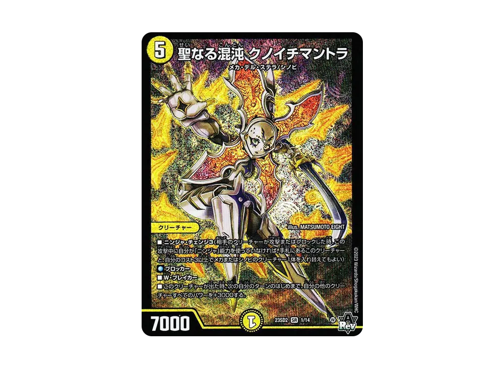 聖なる混沌 クノイチマントラ SR [DM23-SD2 1/14](スタートWINデッキ