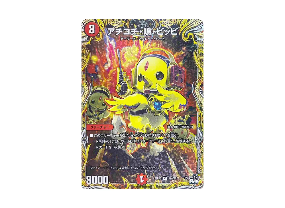 アチコチ・鳴・ピッピ C [DM23-RP2 19A/20](アビス・レボリューション 第2弾 「忍邪乱武」)