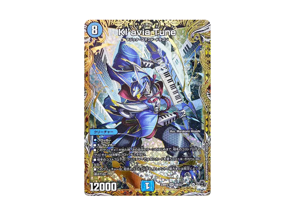 Kl'avia Tune SR [DM23-RP2 5B/22](アビス・レボリューション 第2弾 「忍邪乱武」)