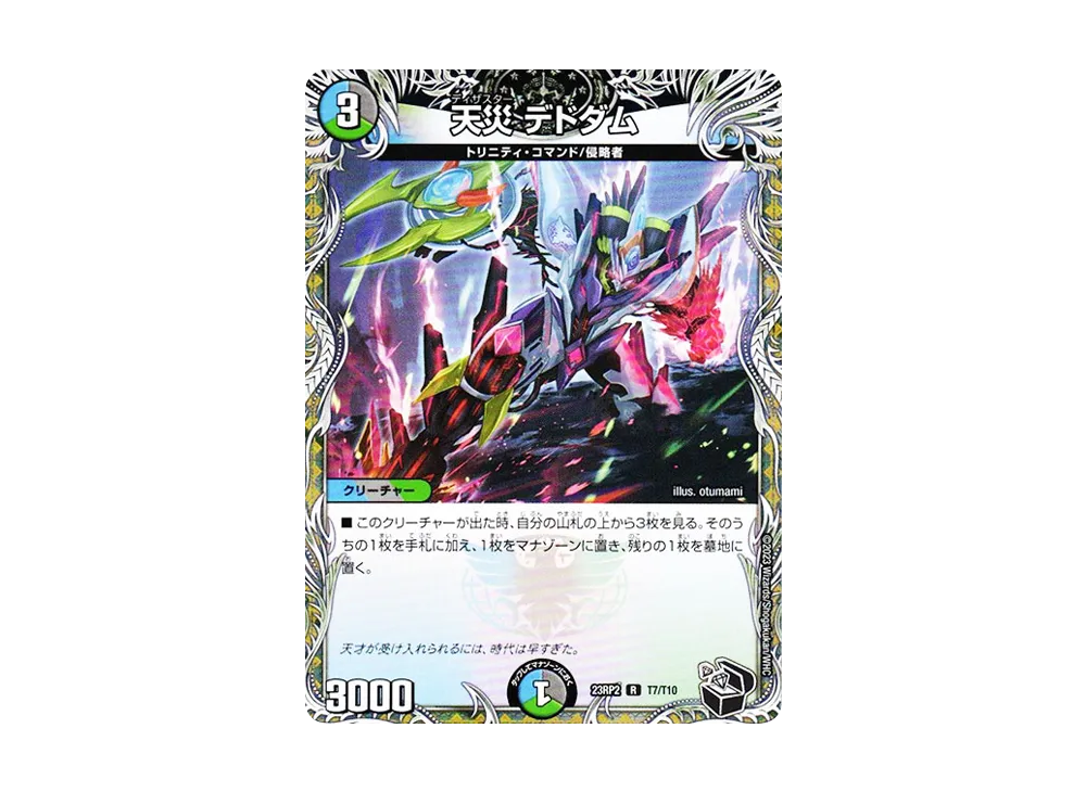 天災 デドダム R [DM23-RP2 T7/T10](アビス・レボリューション 第2弾 「忍邪乱武」)