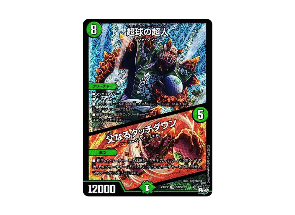 超球の超人 / 父なるタッチダウン SR [DM23-RP2 S7/S8](アビス・レボリューション 第2弾 「忍邪乱武」)