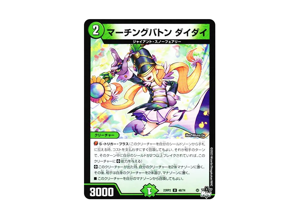 マーチングバトン ダイダイ U [DM23-RP2 48/74](アビス・レボリューション 第2弾 「忍邪乱武」)