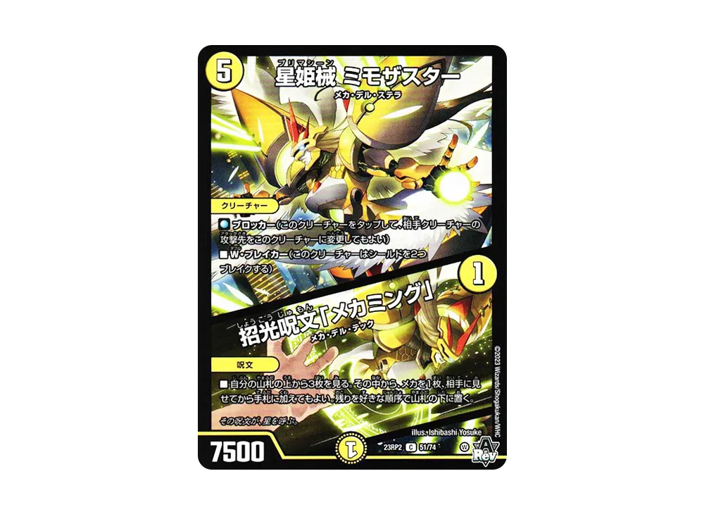 星姫械 ミモザスター / 招光呪文「メカミング」 C [DM23-RP2 51/74](アビス・レボリューション 第2弾 「忍邪乱武」)