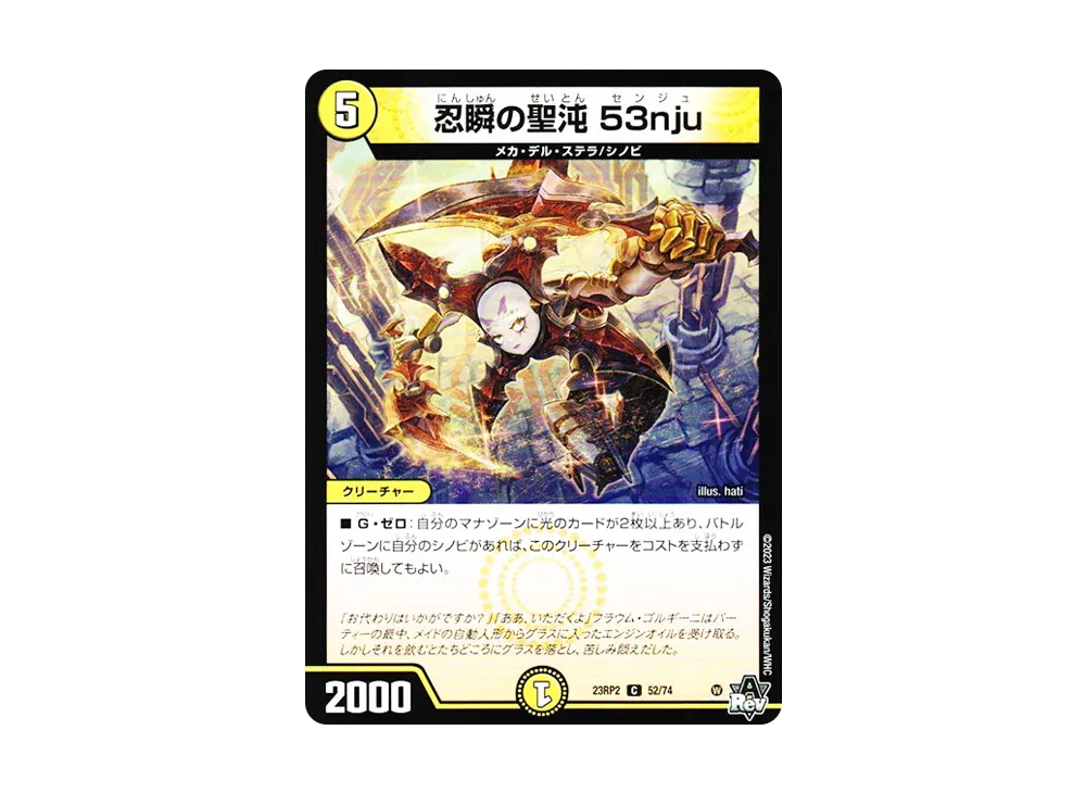 忍瞬の聖沌 53nju C [DM23-RP2 52/74](アビス・レボリューション 第2弾 「忍邪乱武」)
