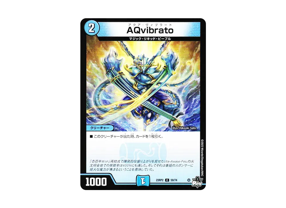 AQvibrato C [DM23-RP2 59/74](アビス・レボリューション 第2弾 「忍邪乱武」)