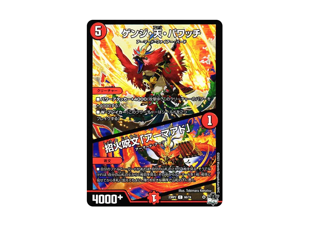 ゲンジ・天・パワッチ / 招火呪文「アーマアド」 C [DM23-RP2 66/74](アビス・レボリューション 第2弾 「忍邪乱武」)