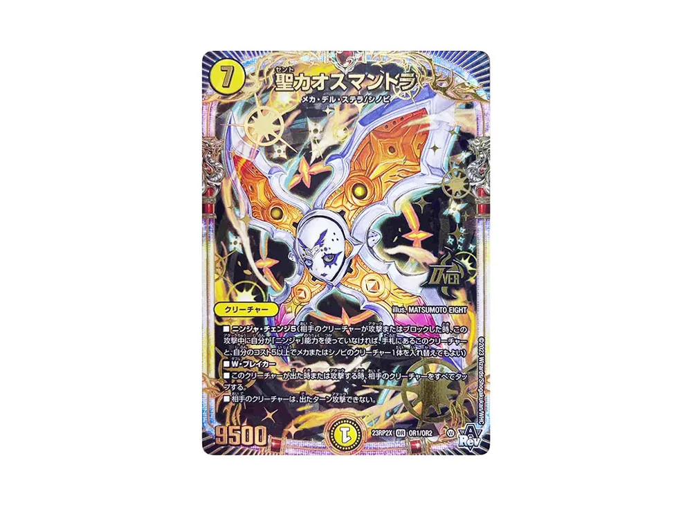 聖カオスマントラ OR [DM23-RP2X OR1/OR2](アビス・レボリューション 第2弾 「忍邪乱武 超刺激パック」)