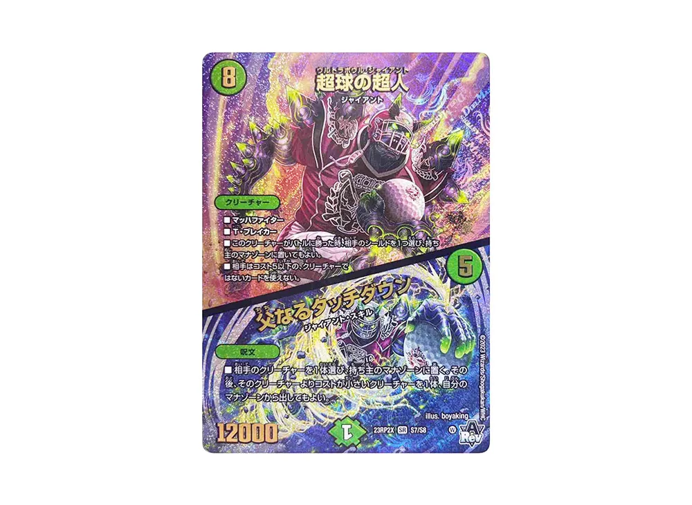 超球の超人 / 父なるタッチダウン SR [DM23-RP2X S7/S8](アビス・レボリューション 第2弾 「忍邪乱武 超刺激パック」)