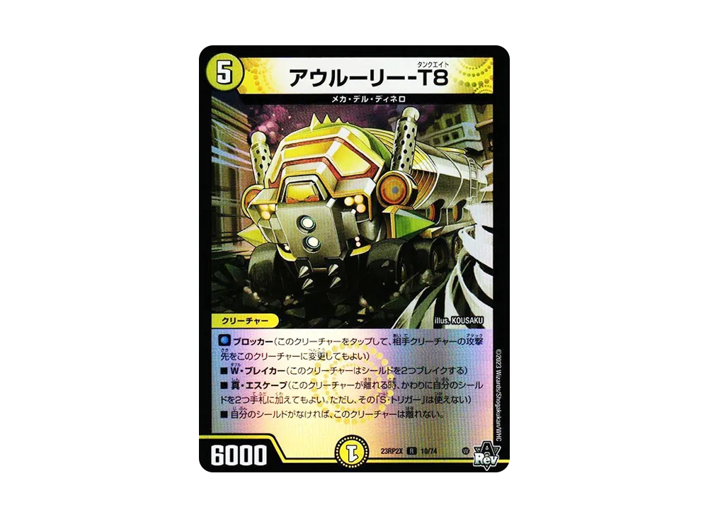 アウルーリー-T8 R [DM23-RP2X 10/74](アビス・レボリューション 第2弾 「忍邪乱武 超刺激パック」)