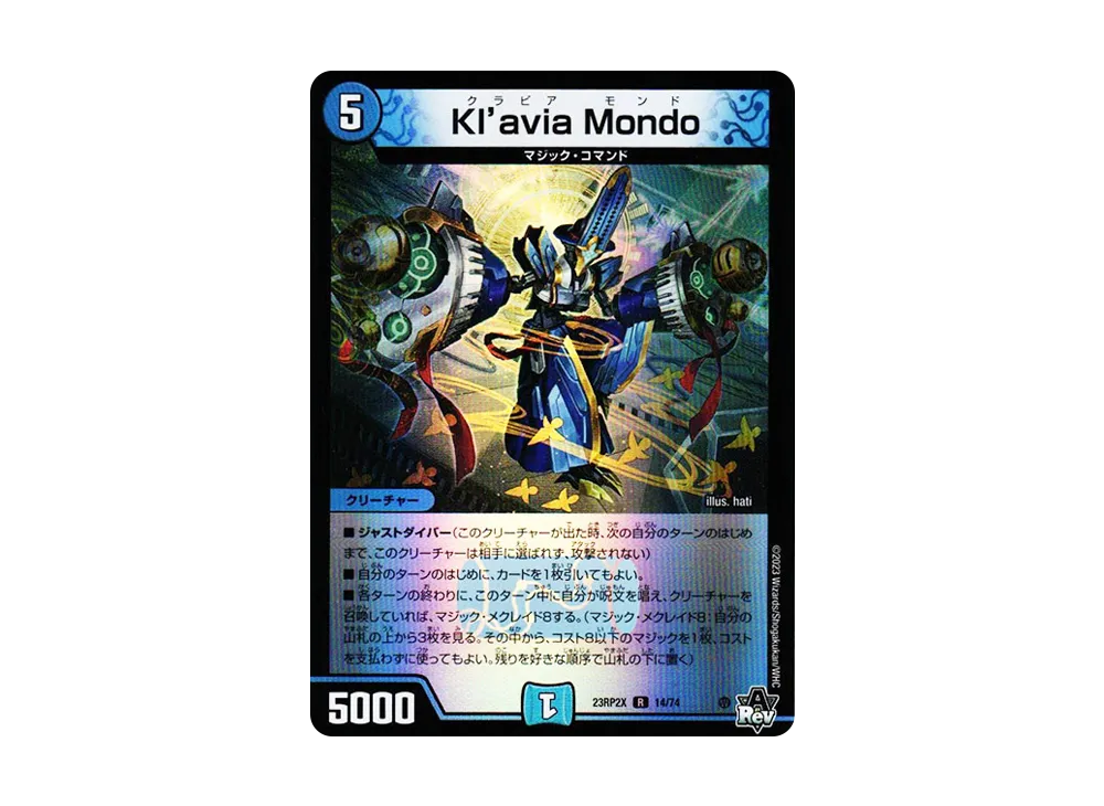 Kl'avia Mondo R [DM23-RP2X 14/74](アビス・レボリューション 第2弾 「忍邪乱武 超刺激パック」)