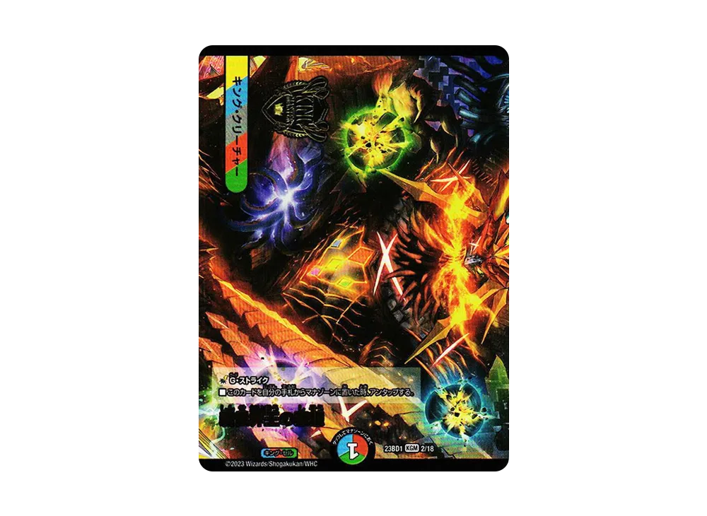 大地門ライフ・ゲート U [DM23-BD1 16/18](レジェンドスーパーデッキ