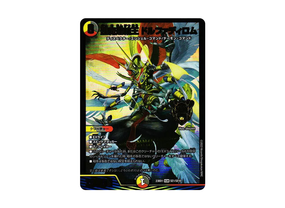 聖魔連結王 ドルファディロム KGM [DM23-BD1 SE1/SE10](レジェンドスーパーデッキ 「禁王創来」)