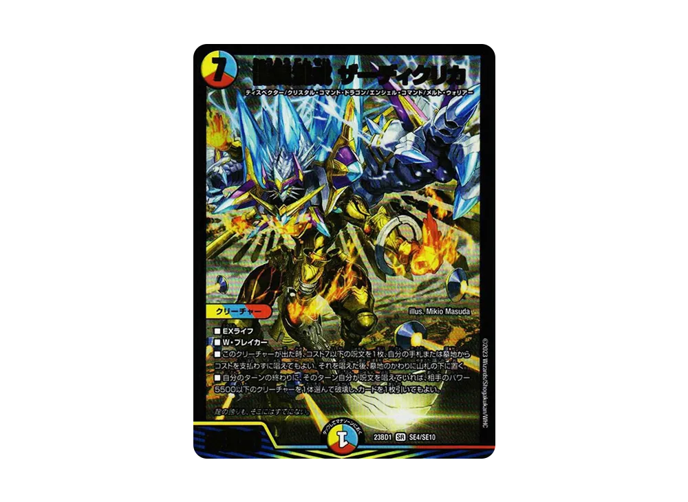 龍風混成 ザーディクリカ SR [DM23-BD1 SE4/SE10](レジェンドスーパーデッキ 「禁王創来」)