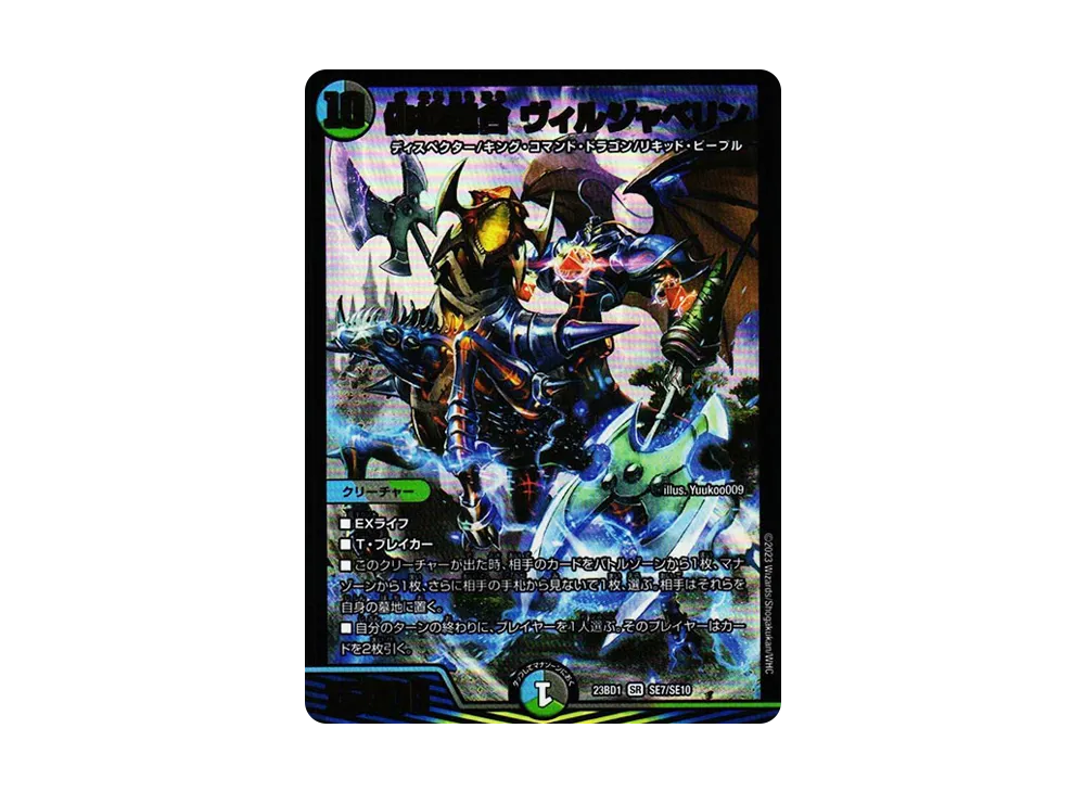 偽槍縫合 ヴィルジャベリン SR [DM23-BD1 SE7/SE10](レジェンドスーパーデッキ 「禁王創来」)