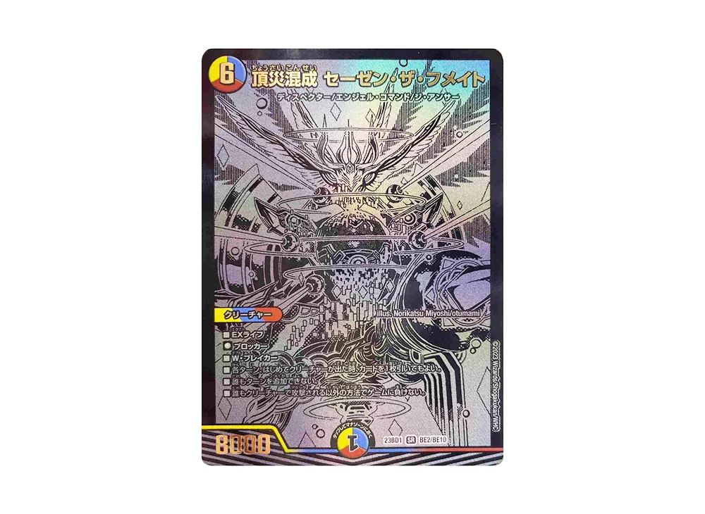 頂災混成 セーゼン・ザ・フメイト SR [DM23-BD1 BE2/BE10](レジェンドスーパーデッキ 「禁王創来」)