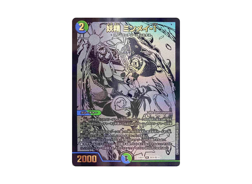 妖精 ミンメイ-1 R [DM23-BD1 BE9/BE10](レジェンドスーパーデッキ 「禁王創来」)
