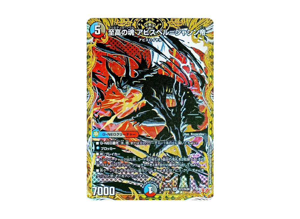 デュエルマスターズ TCG 王道W 第1弾「邪神vs邪神 ~ソウル・オブ・ジ デュエルマスターズ TCG 王道W 第1弾「邪神vs邪神 ~ソウル・オブ・ジ