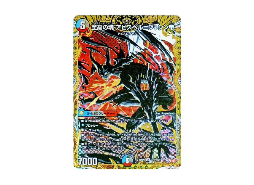 Abyssbell = Jashin Emperor Primitive Soul SEOR [DM25-RP1 SE1/SE24 ...