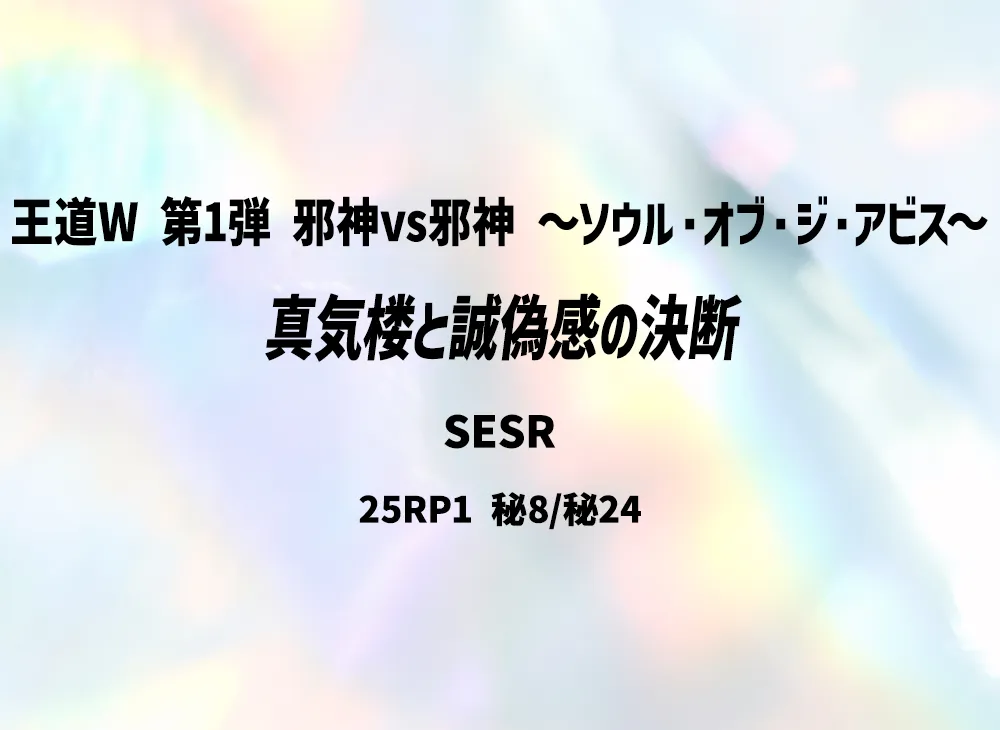 Perfect Petency SESR [DM25-RP1 SE8/SE24](Royal Road Double 1st 