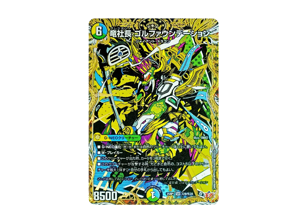 デュエルマスターズ TCG 王道W 第1弾「邪神vs邪神 ～ソウル・オブ・ジ