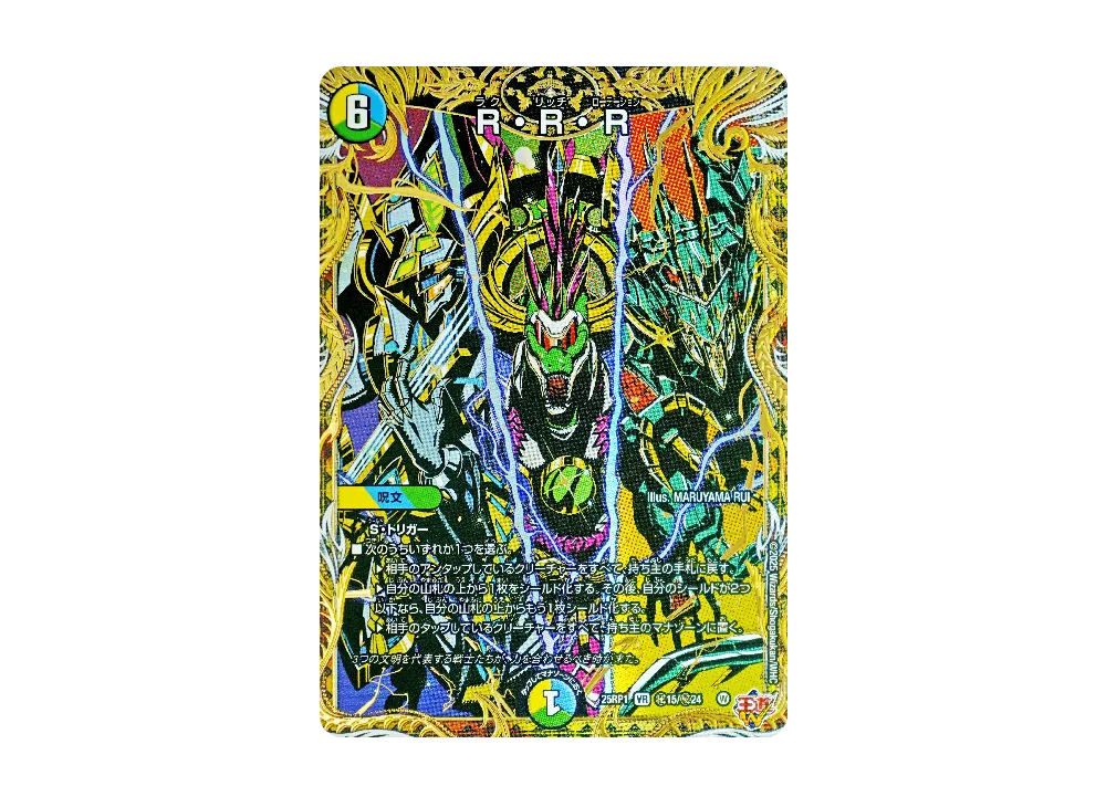 R R R SEVR [DM25-RP1 SE15/SE24](Royal Road Double 1st 